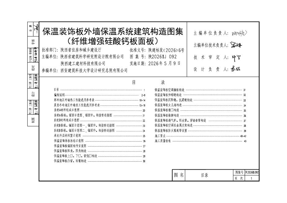 陕2026TJ092 标准预览