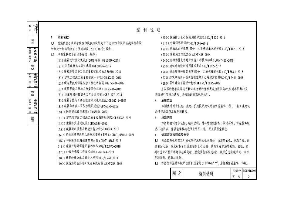 陕2026TJ092 标准预览