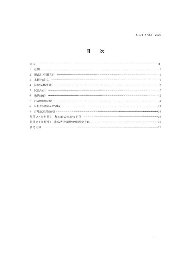 GB/T 47764-2026 标准预览
