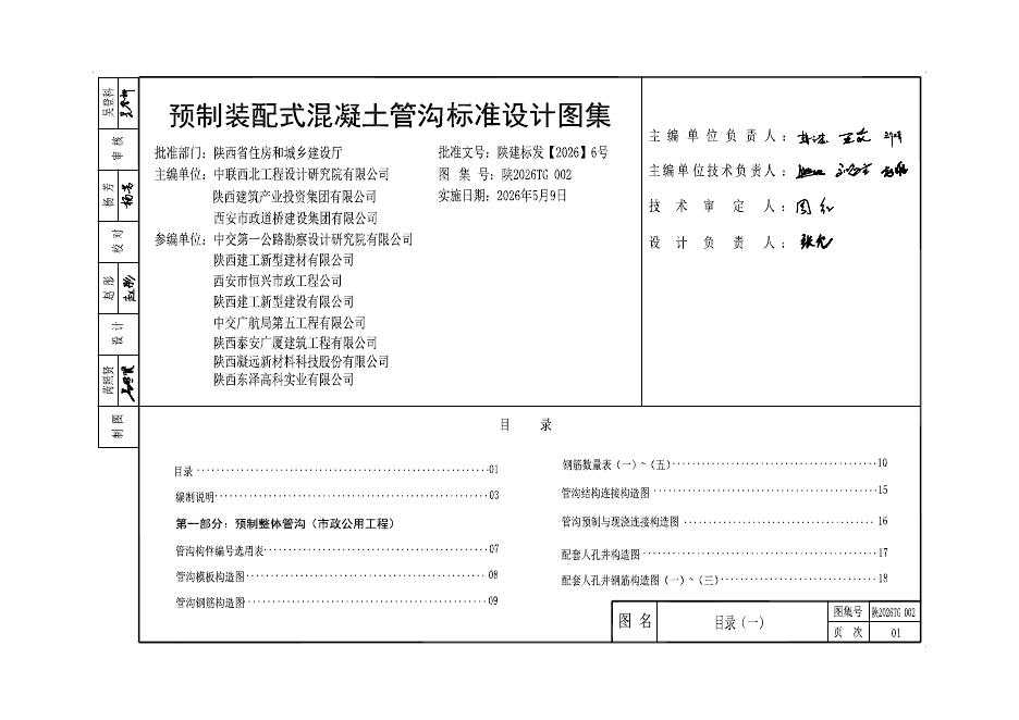 陕2026TG002 标准预览
