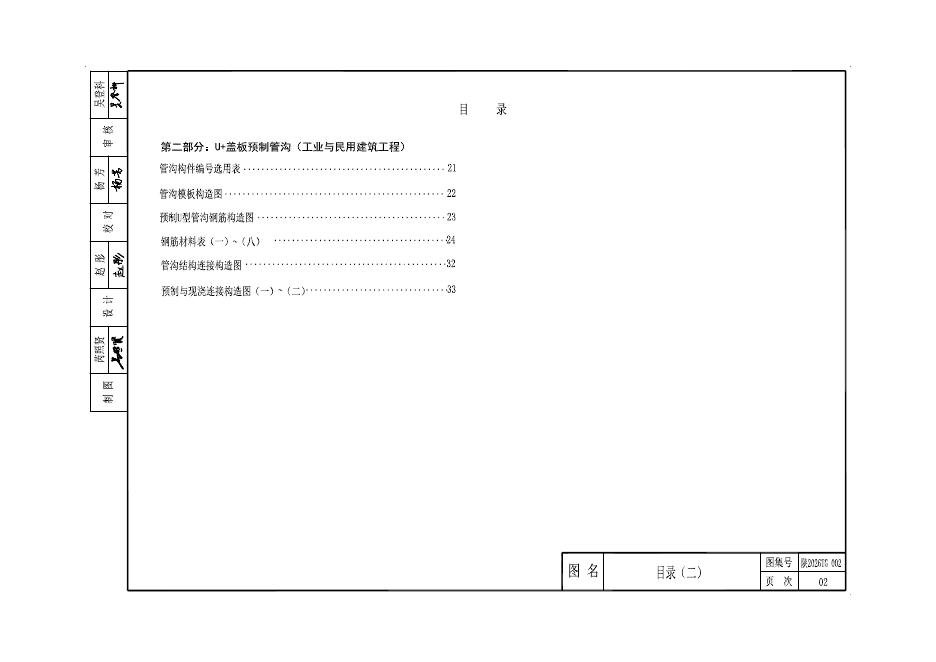 陕2026TG002 标准预览