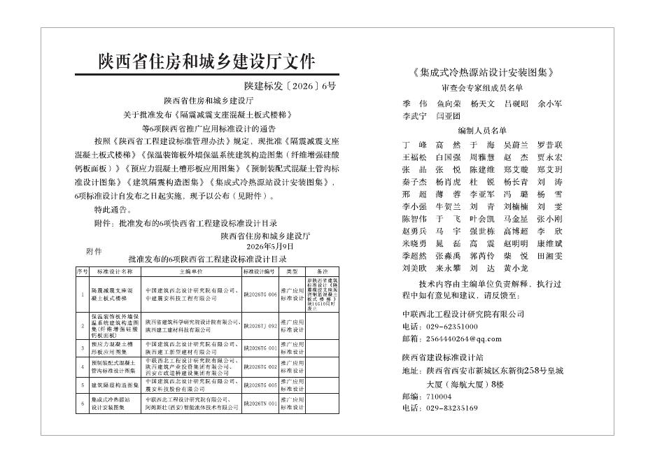 陕2026TN001 标准预览