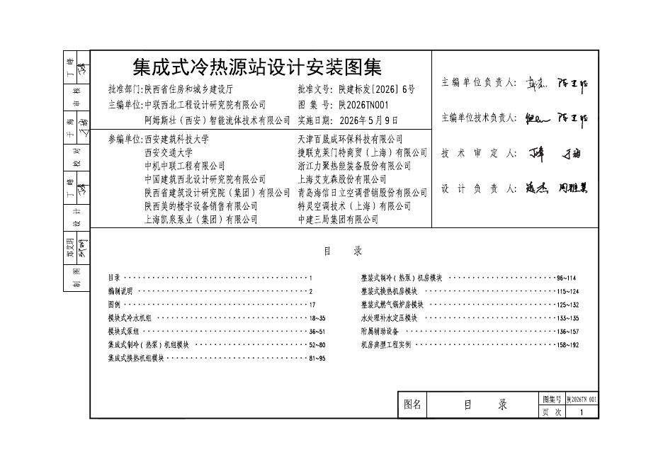 陕2026TN001 标准预览