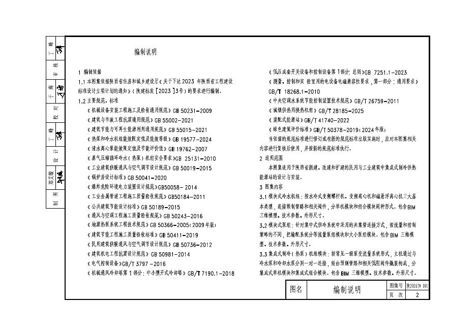 陕2026TN001 标准预览