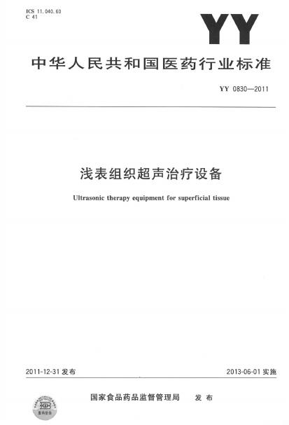 YY 0830-2011 标准预览