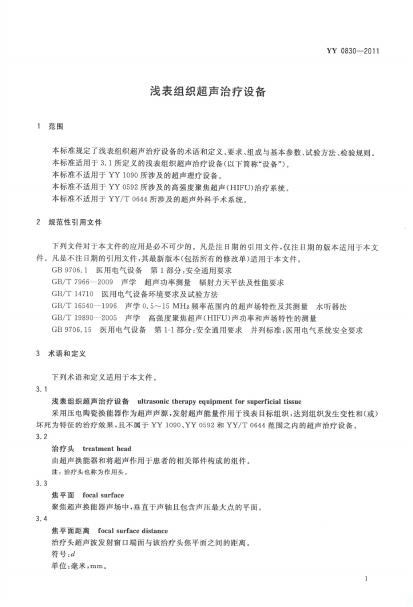 YY 0830-2011 标准预览