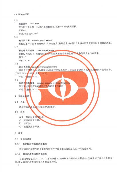 YY 0830-2011 标准预览
