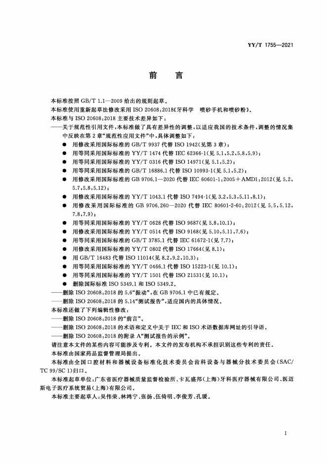 YY/T 1755-2021 标准预览