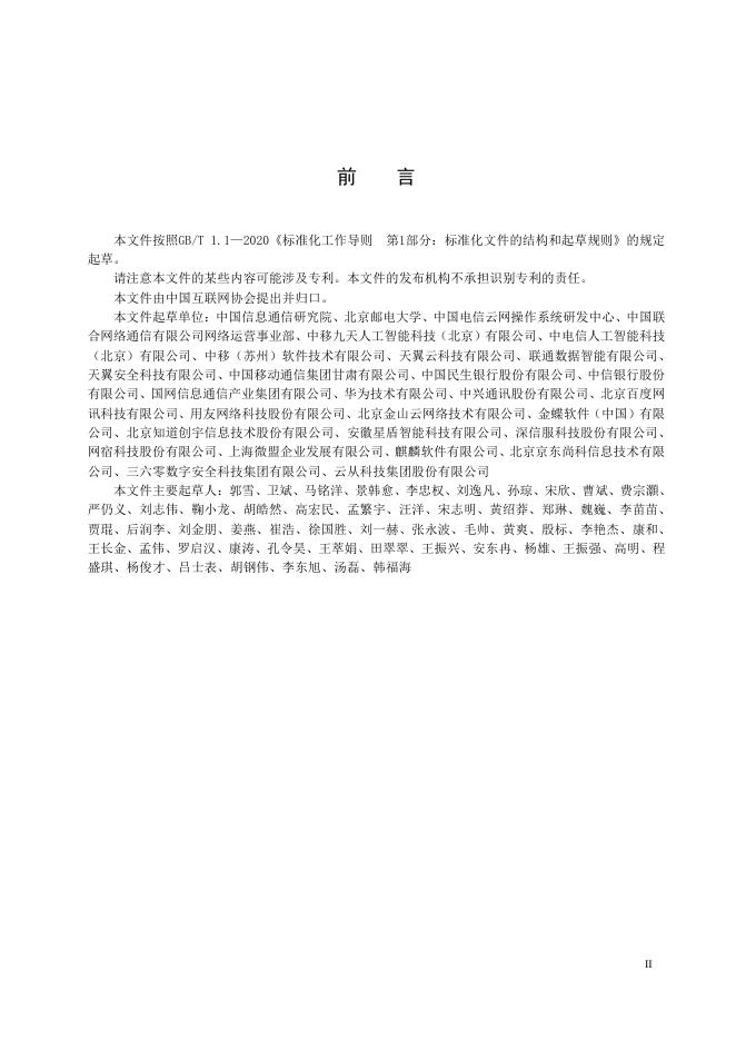 T/ISC 0123-2026 标准预览