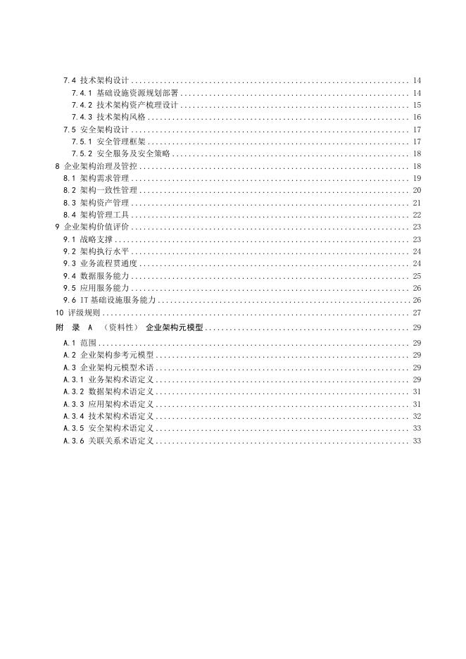 T/ISC 0124-2026 标准预览