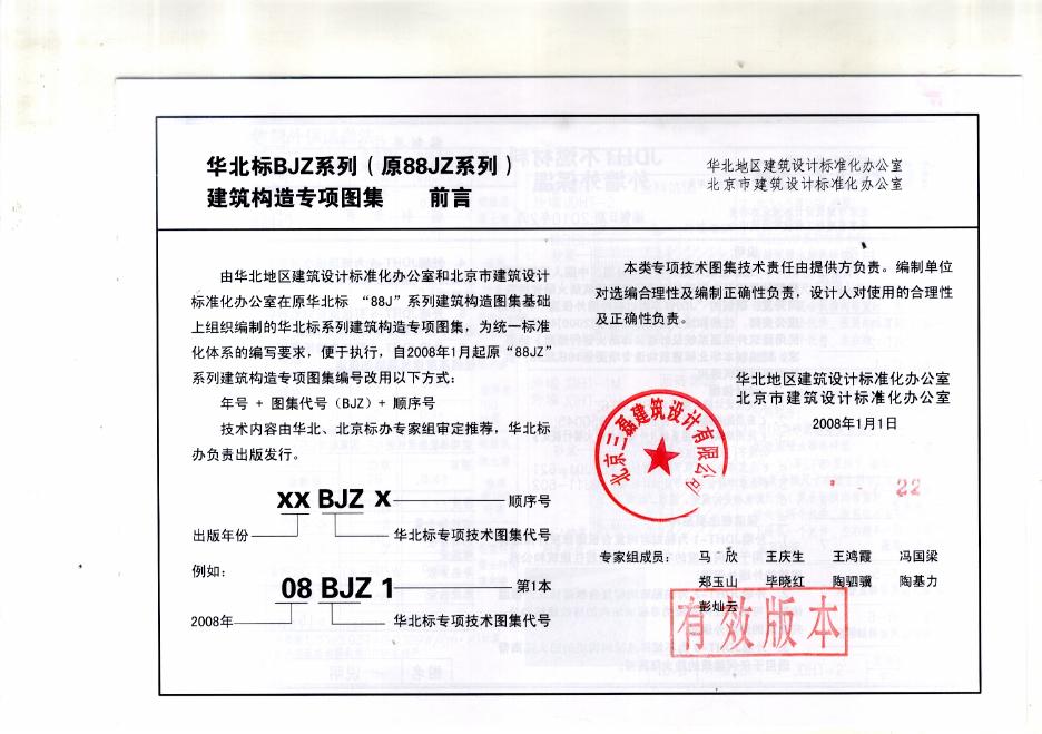 10BJZ38 标准预览