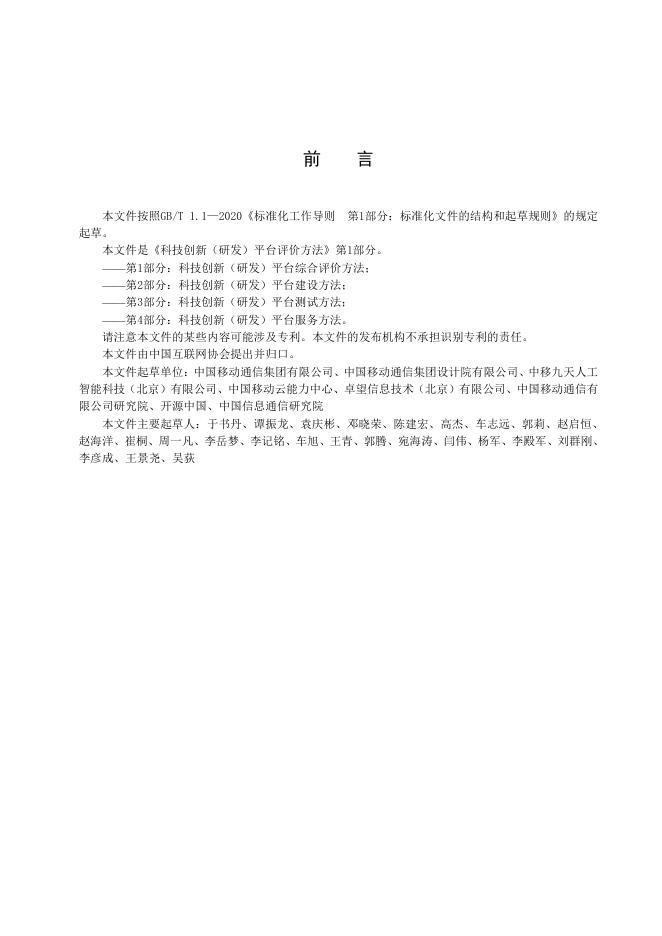 T/ISC 0127-2026 标准预览