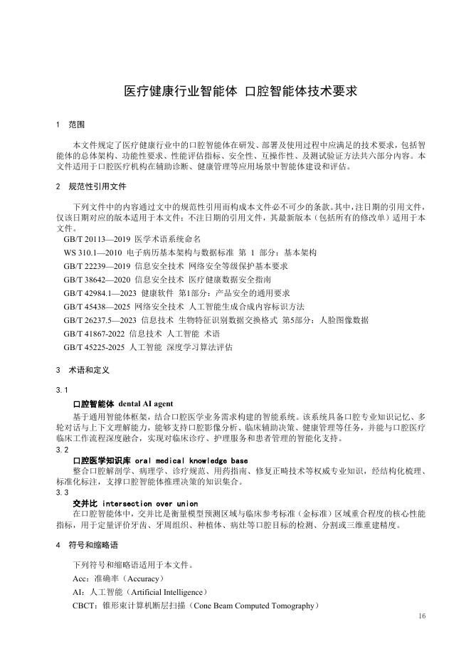 T/ISC 0129-2026 标准预览