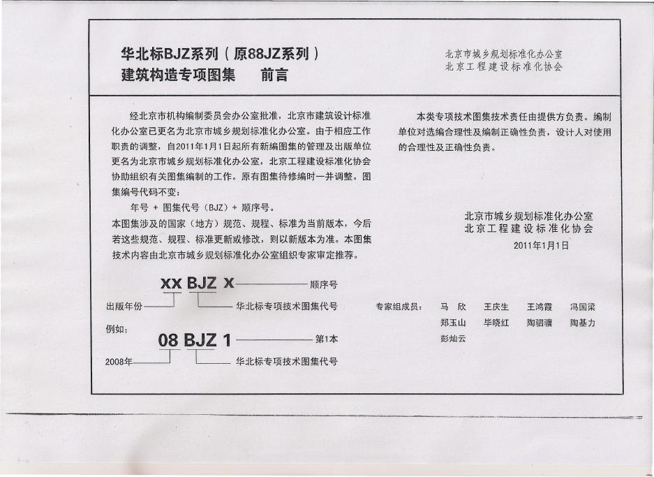11BJZ59 标准预览