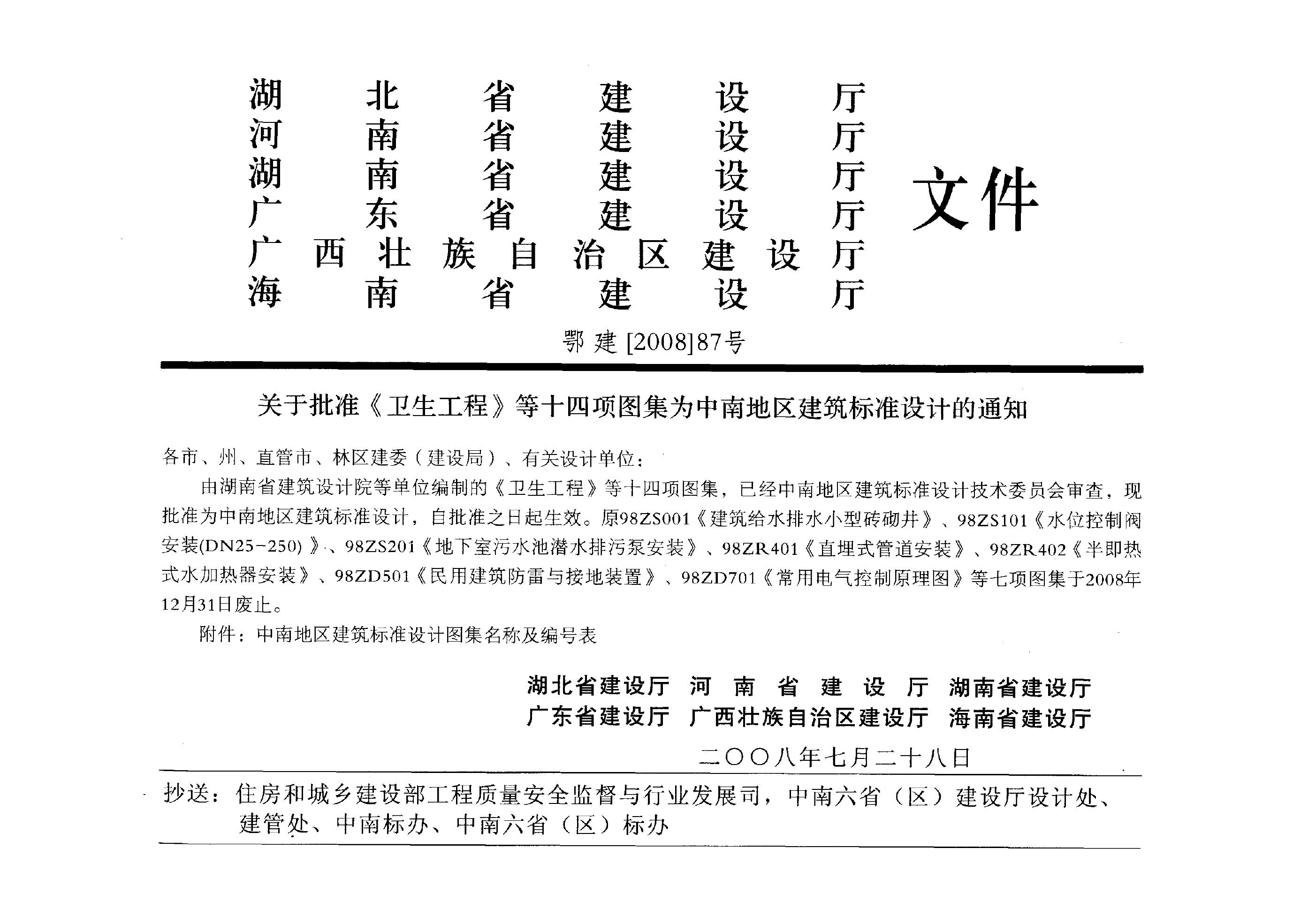 08ZJ605 标准预览
