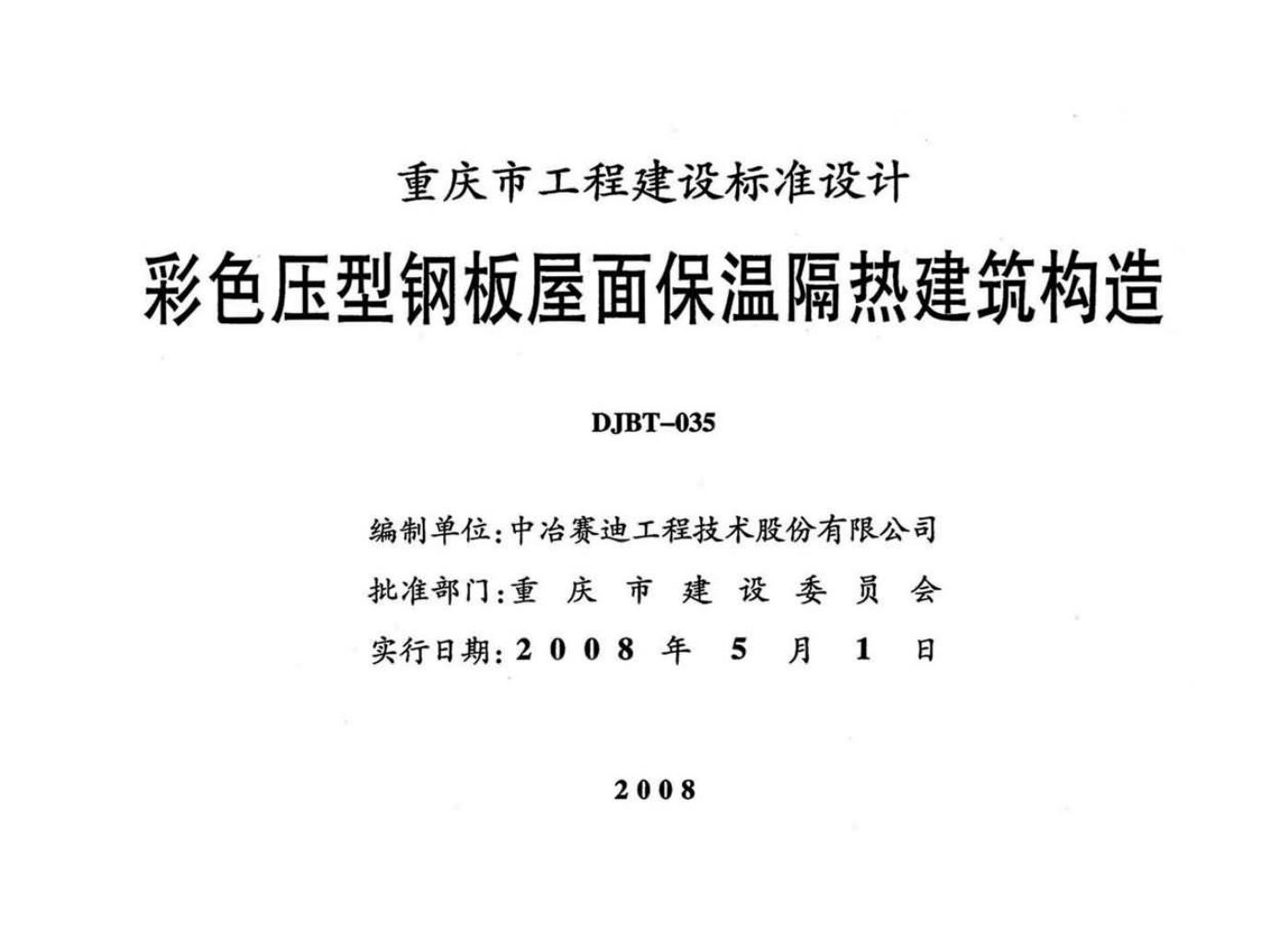 08J03 标准预览