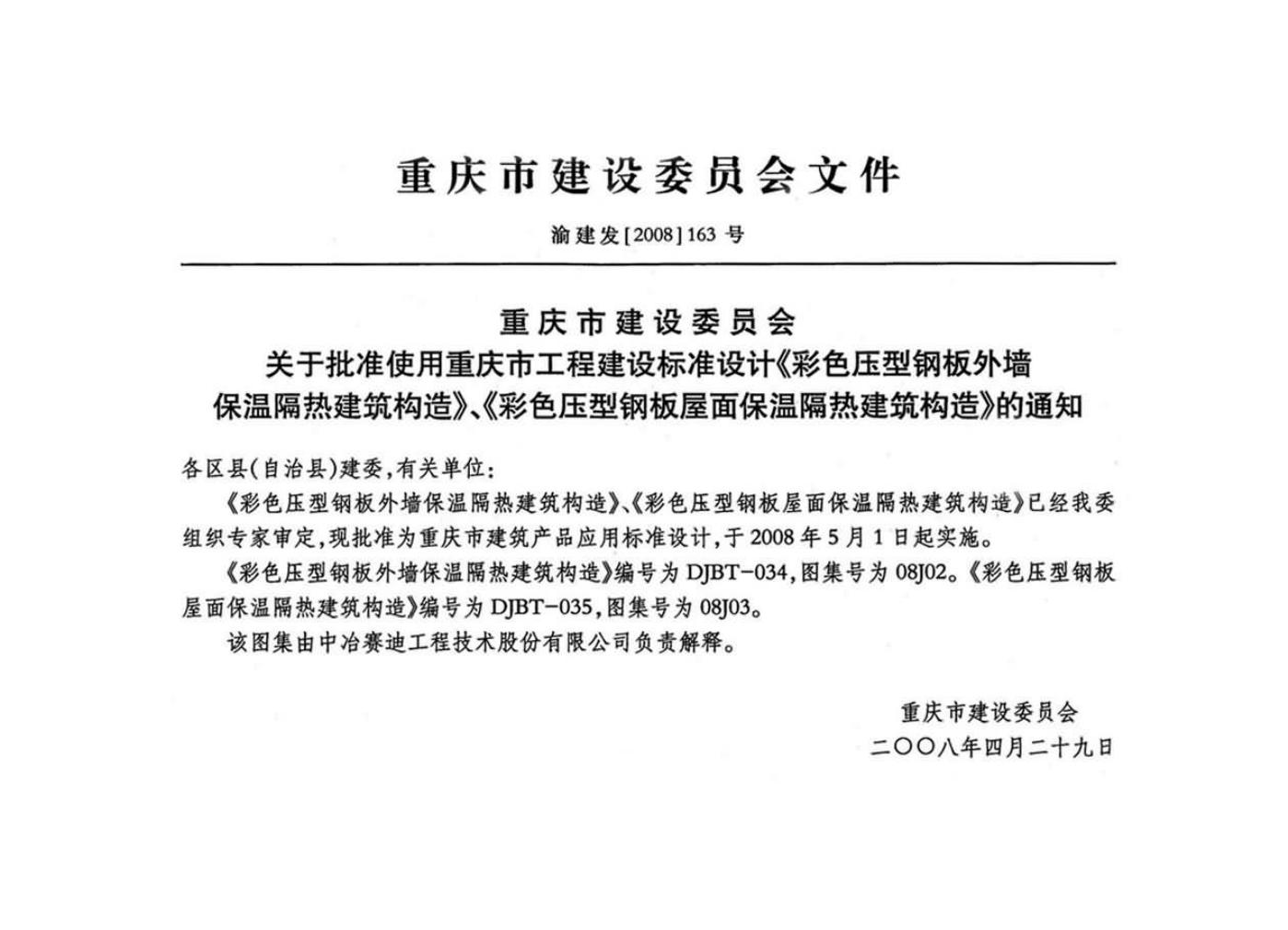 08J03 标准预览