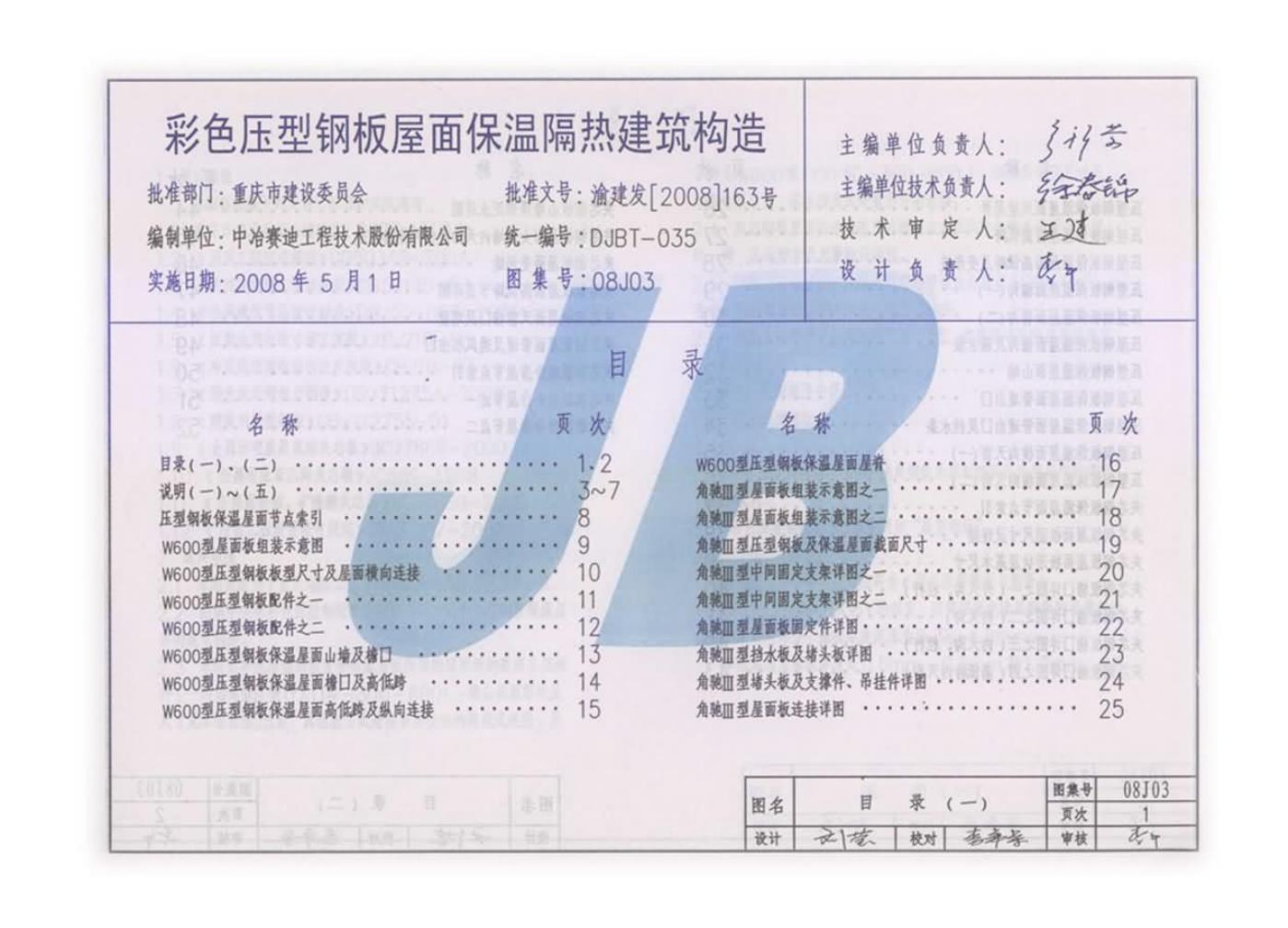 08J03 标准预览