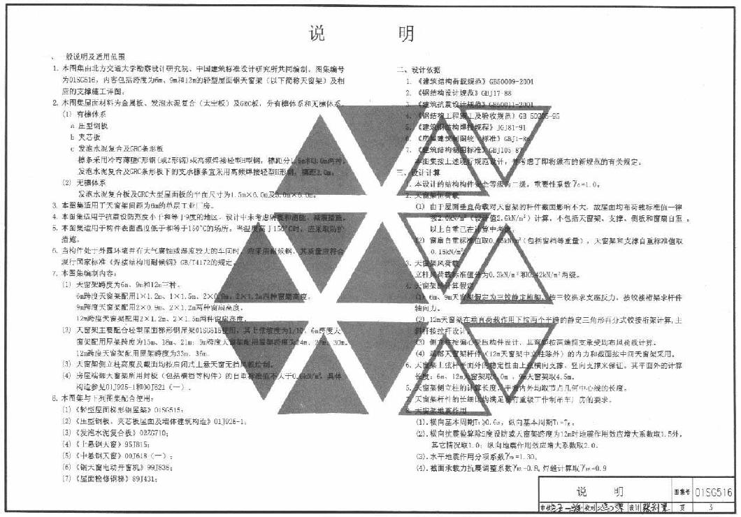 01SG516 标准预览