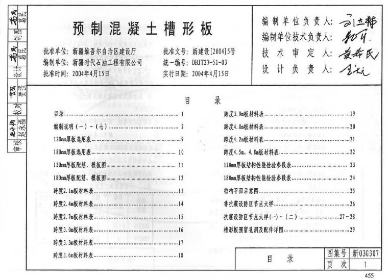 新03G307 标准预览