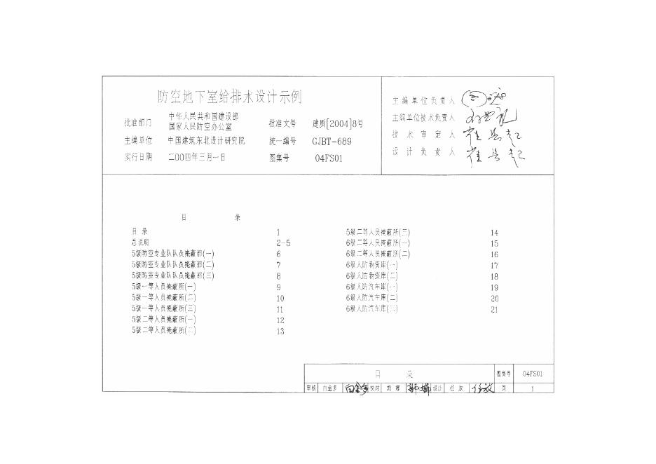 04FS01 标准预览