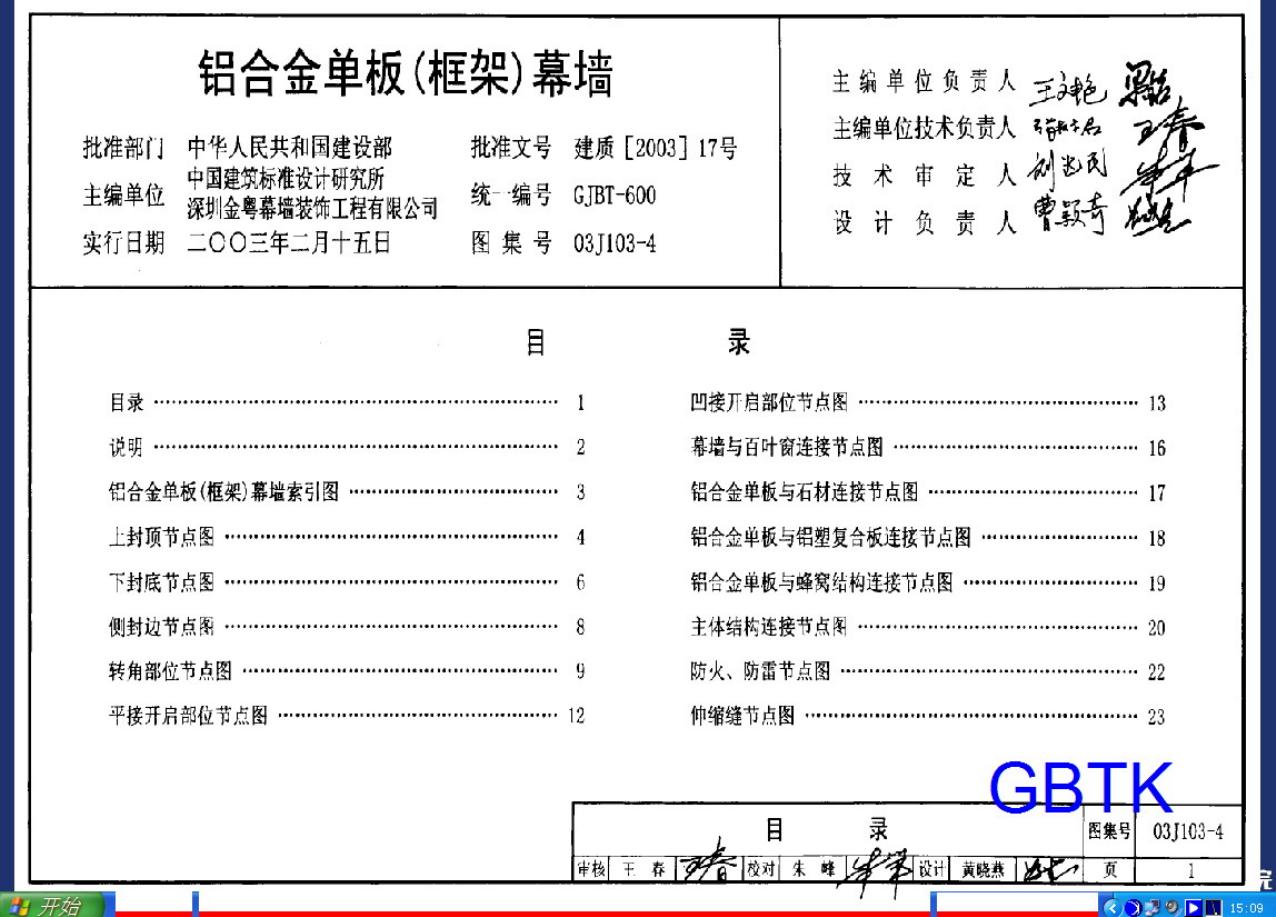 03J103-4 铝合金单板（框架）幕墙图集