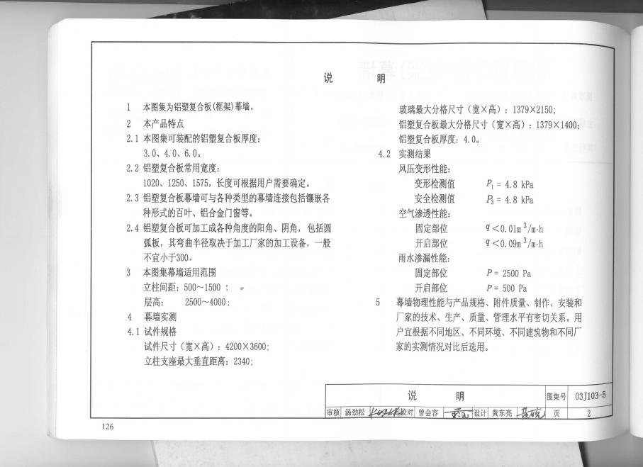 03J103-5 标准预览