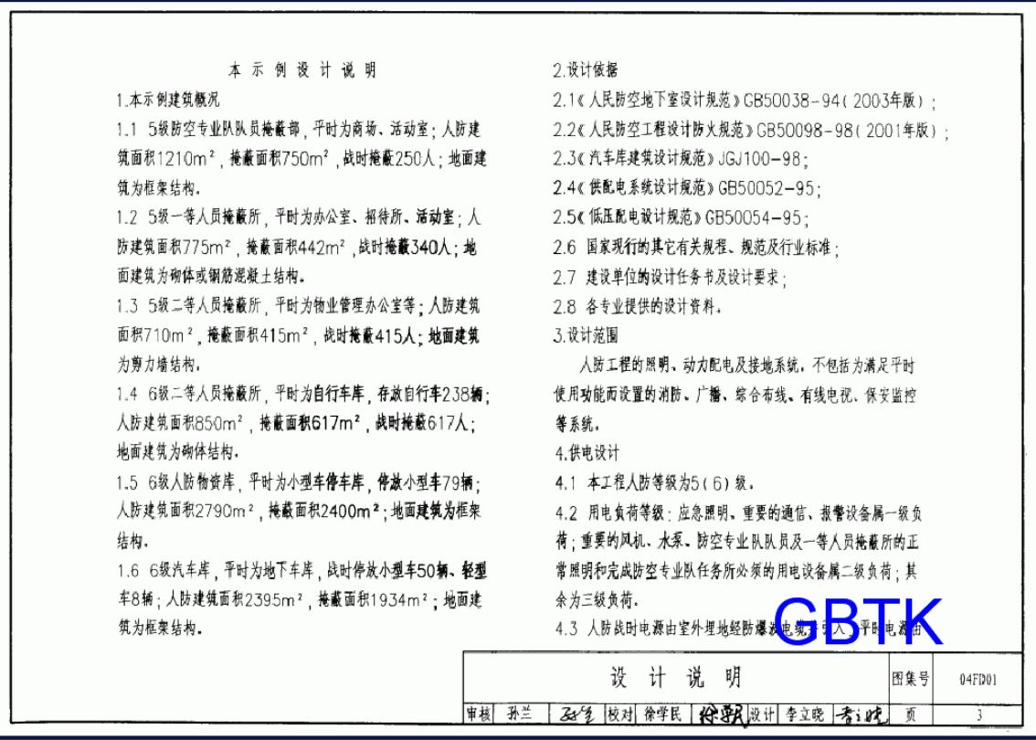04FD01 标准预览