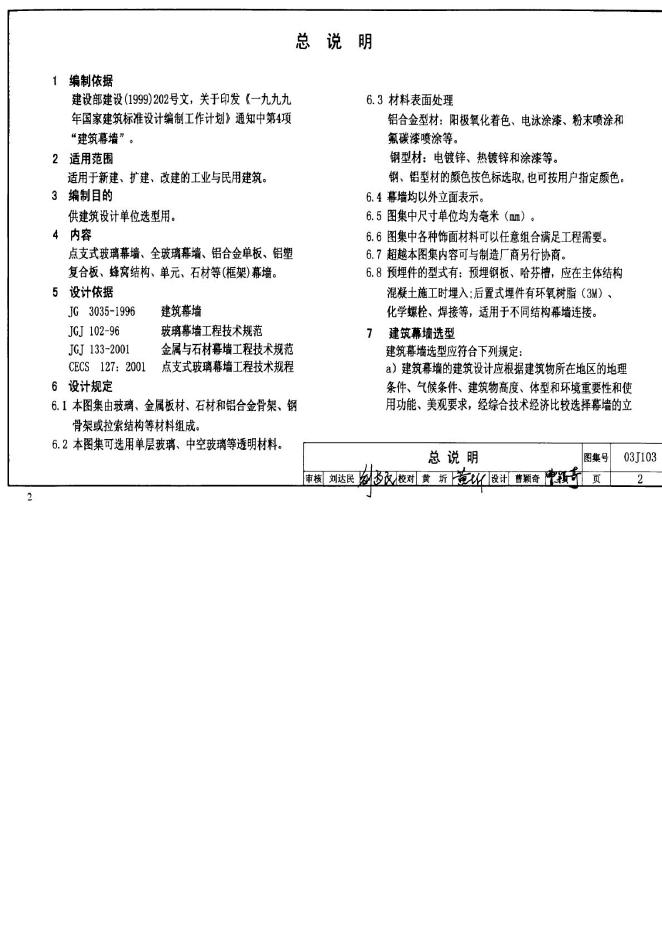 03J103-2 标准预览