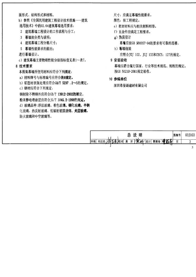03J103-2 标准预览