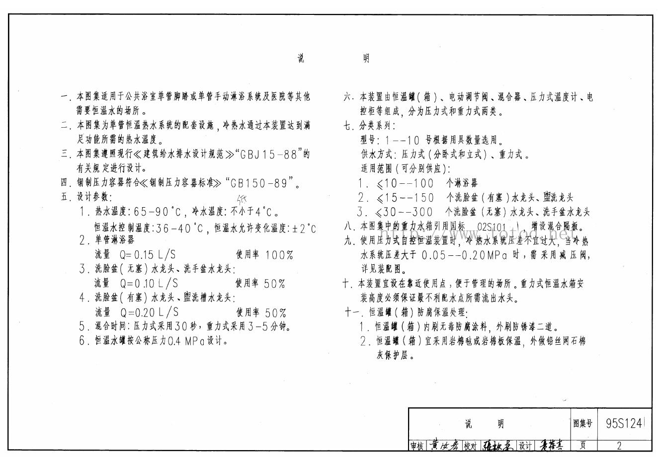 95S124 标准预览