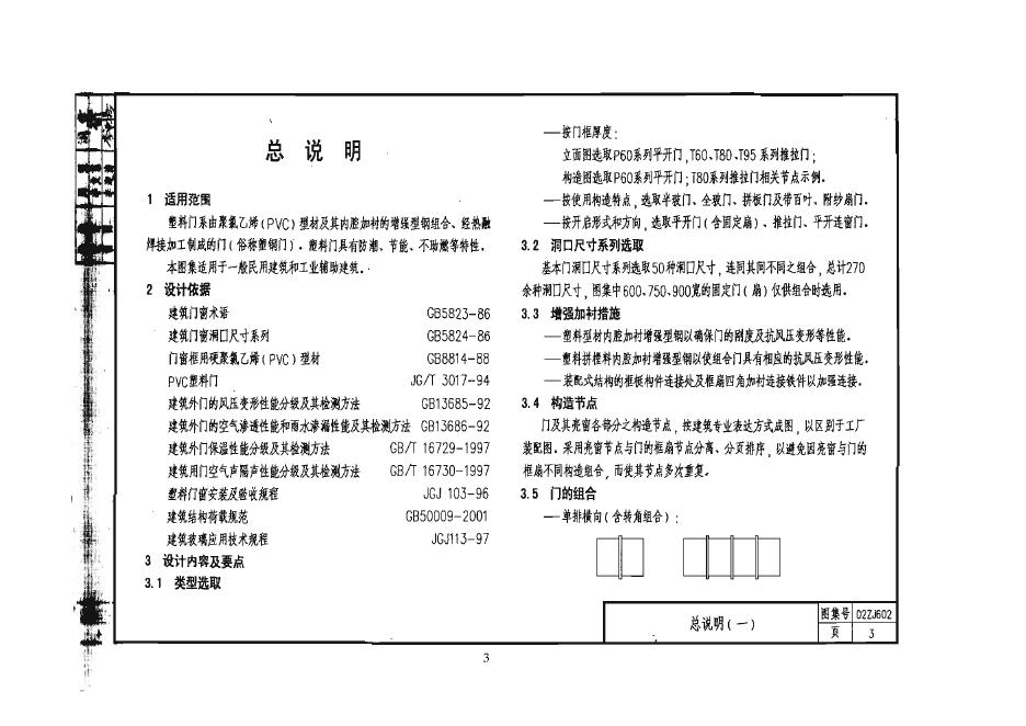 02ZJ602 标准预览