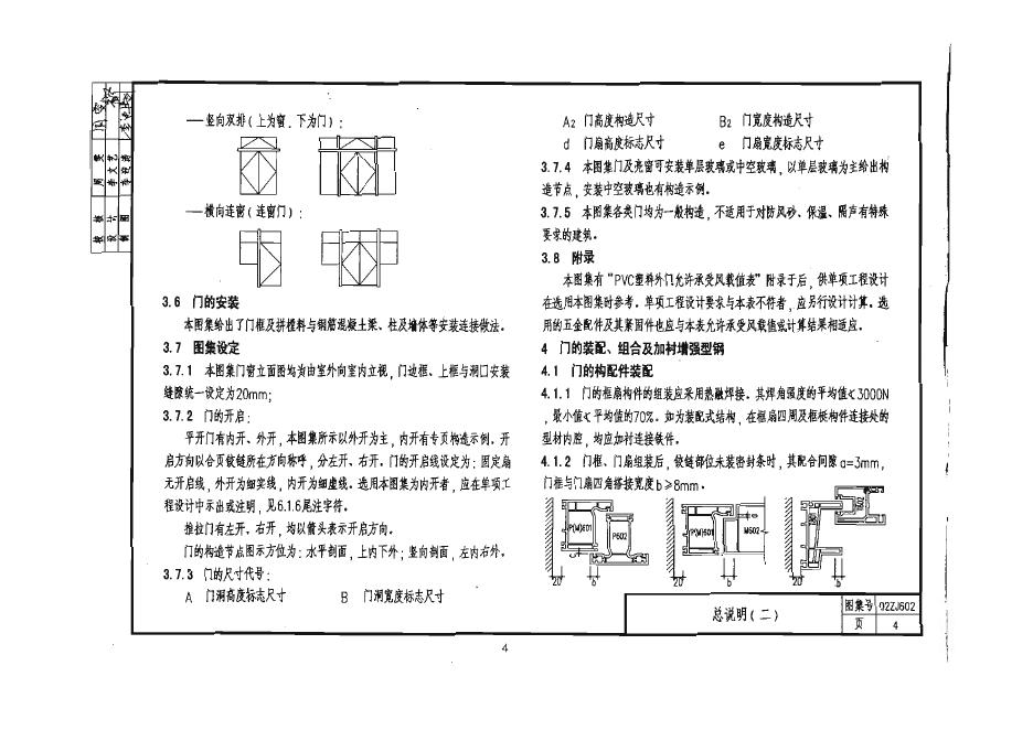 02ZJ602 标准预览