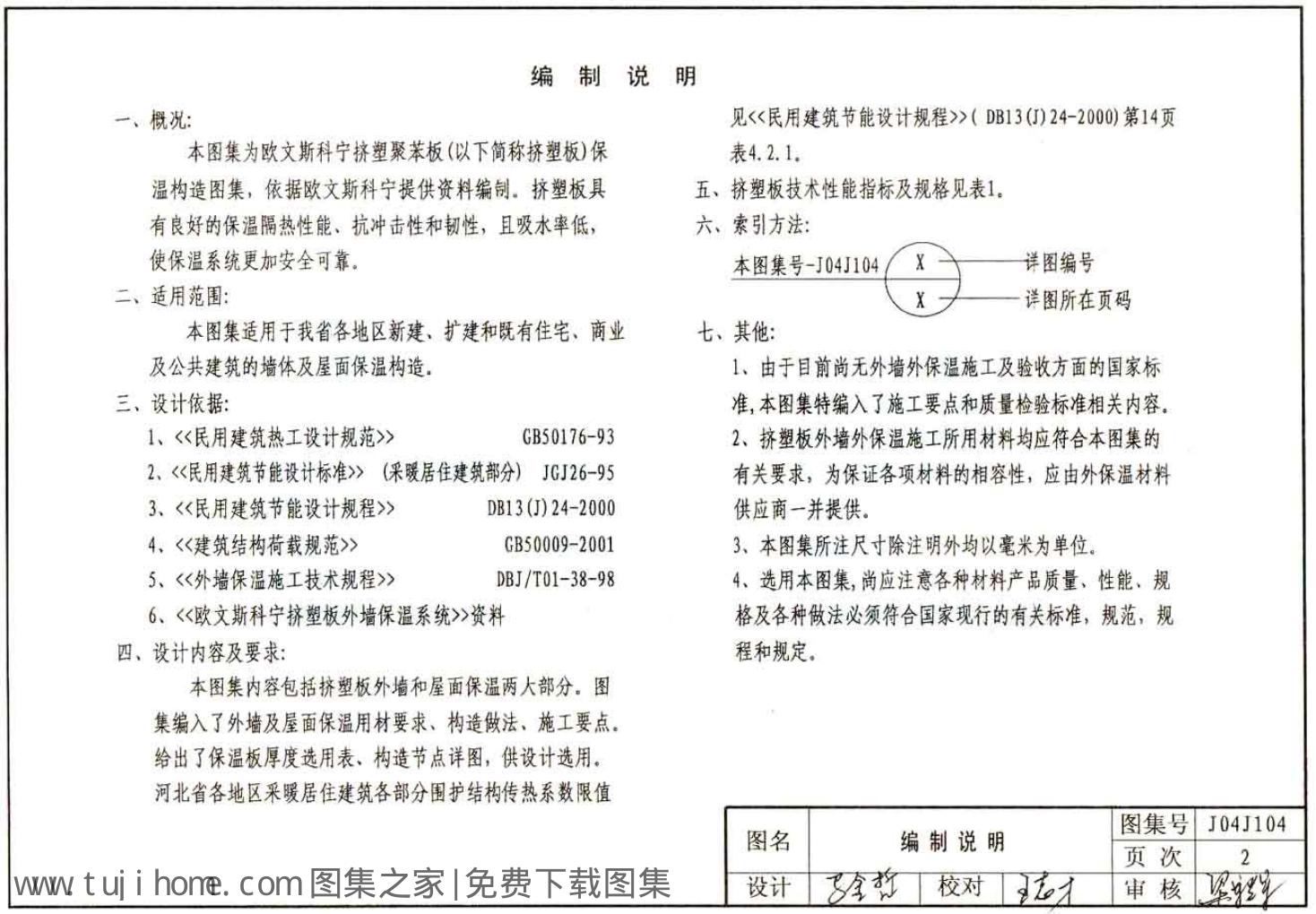 J04J104 标准预览