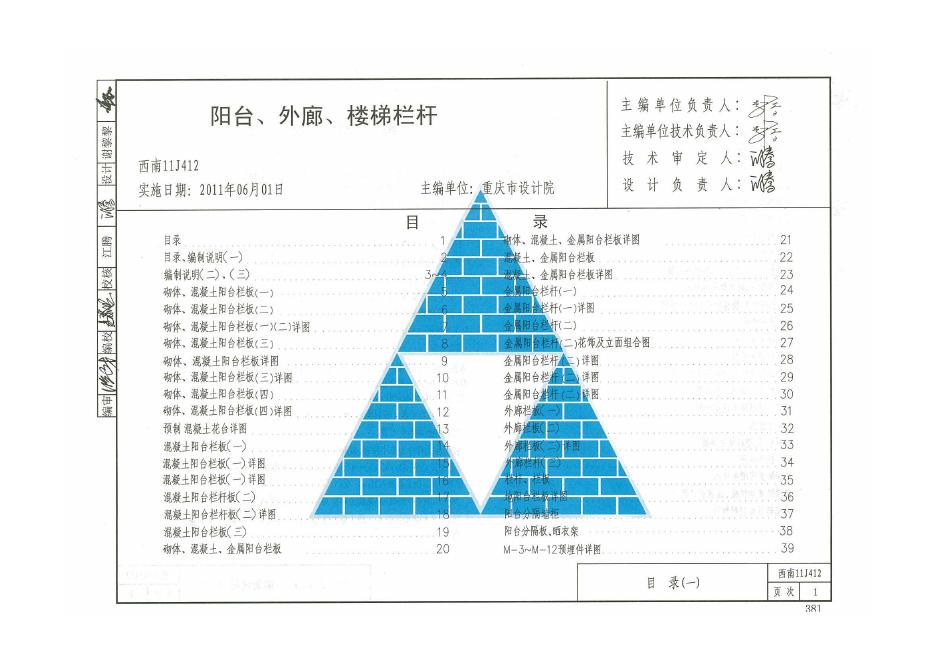 西南11G412 标准预览
