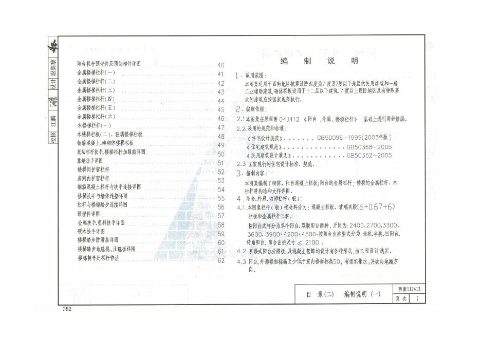 西南11G412 标准预览