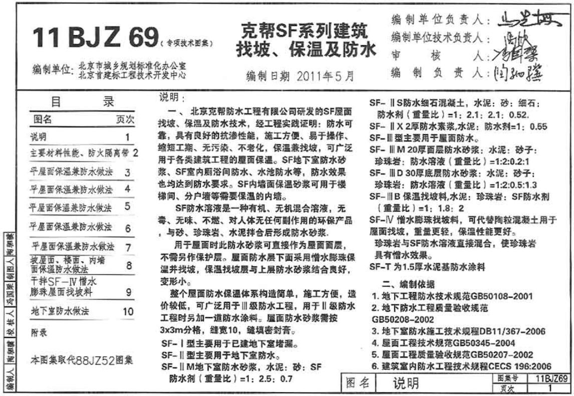 11BJZ69 标准预览