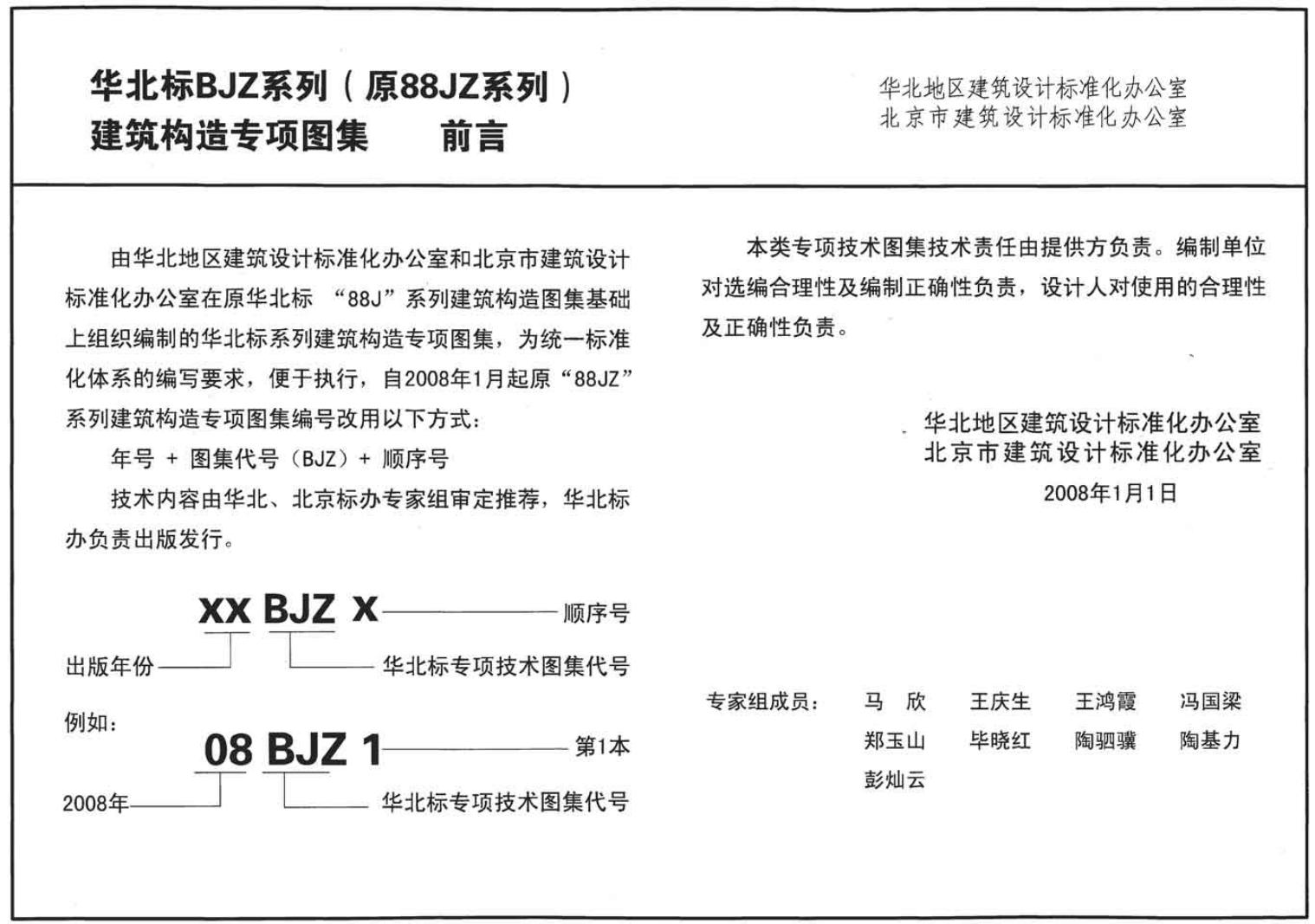 10BJZ46 标准预览