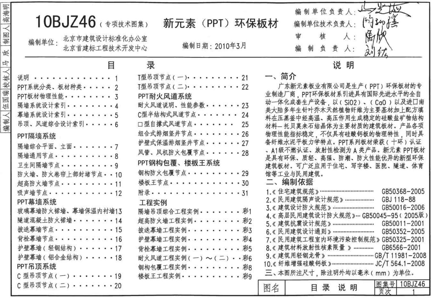 10BJZ46 标准预览