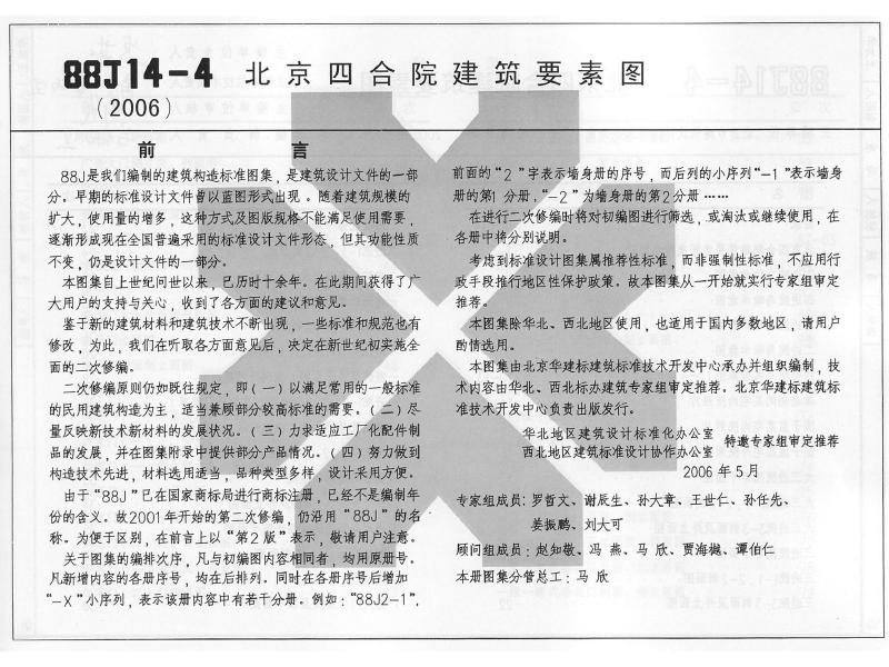 88J14-4(2006) 标准预览