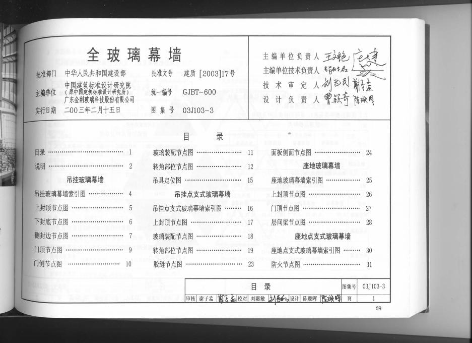 03J103-3 全玻璃幕墙图集