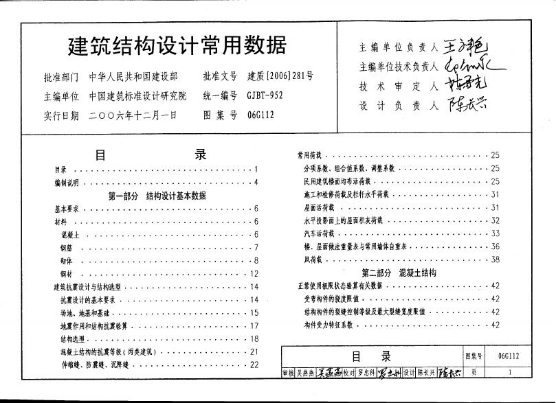 06G112 标准预览