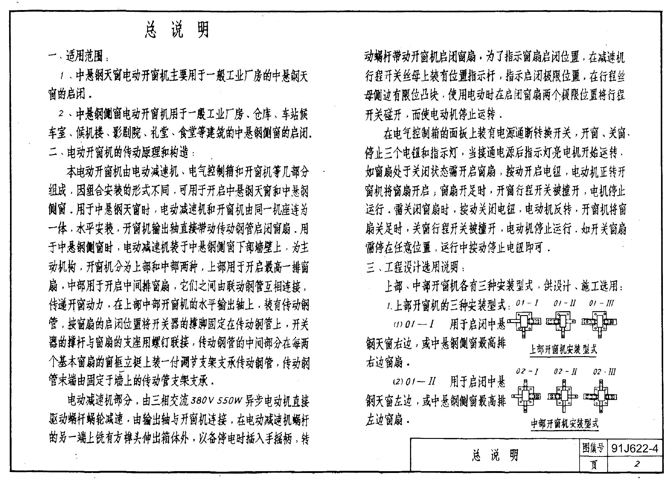 91J622-4 标准预览