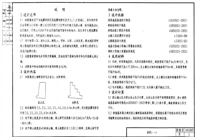 04ZG901 标准预览