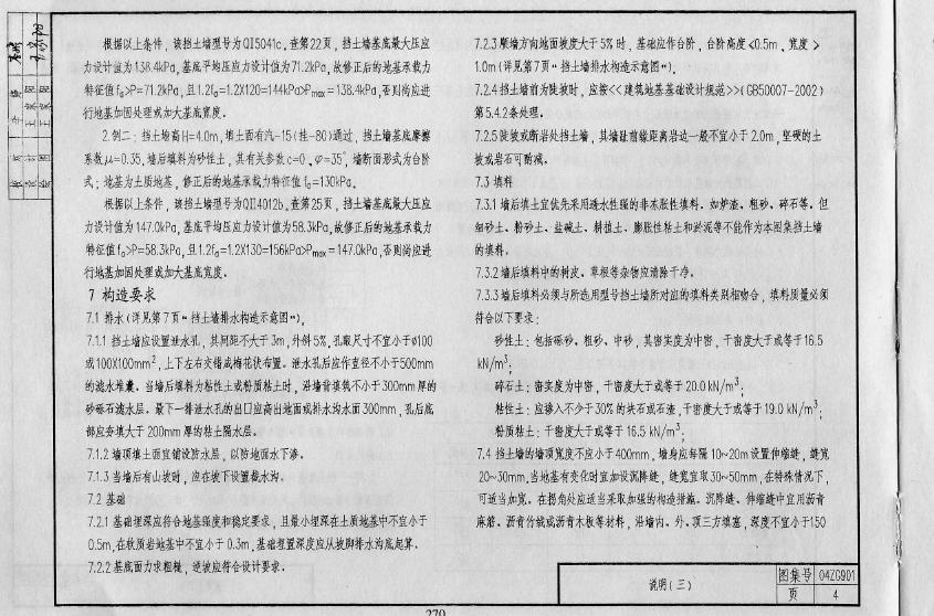 04ZG901 标准预览