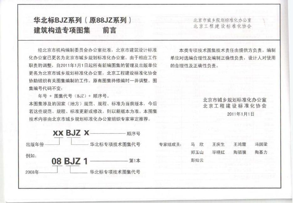 11BJZ67 标准预览