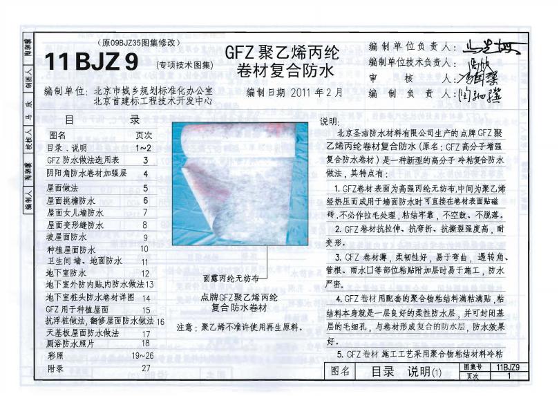 11BJZ9 标准预览