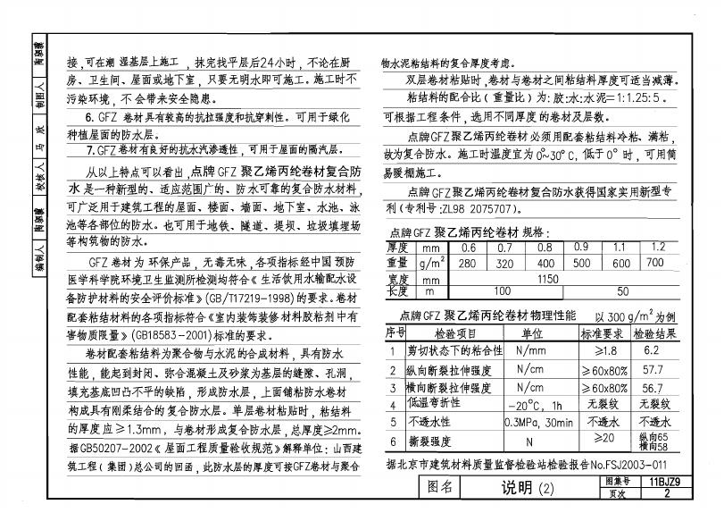11BJZ9 标准预览