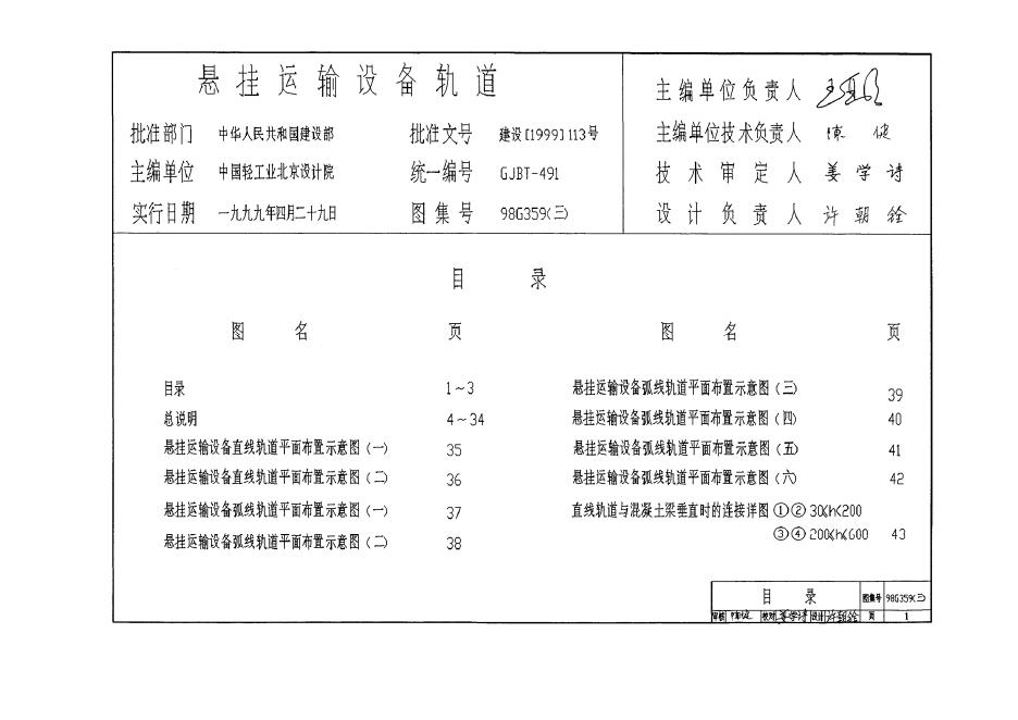 98G359(三)悬挂运输设备轨道图集