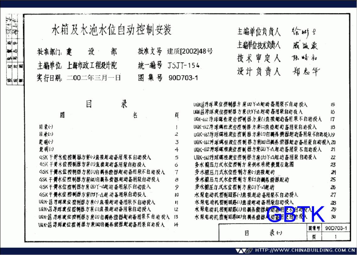 90D703-1 水箱及水池水位自动控制安装图集
